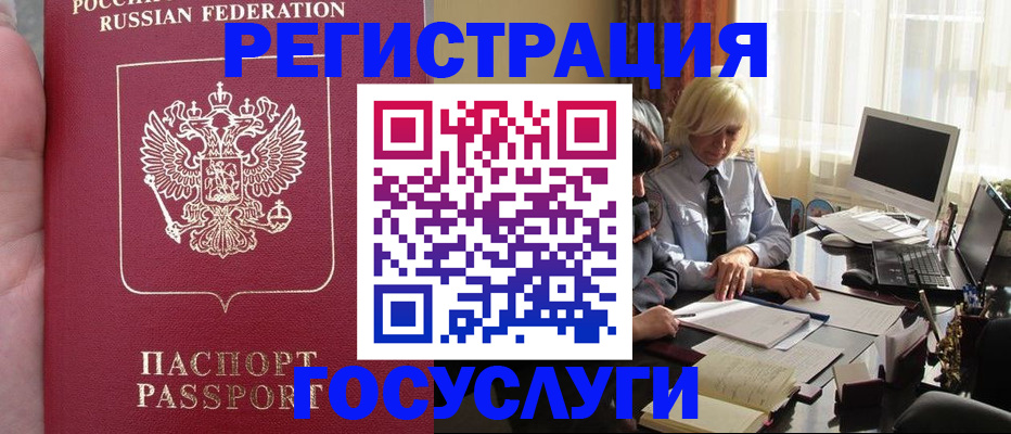 прописка регистрация в Шелехове