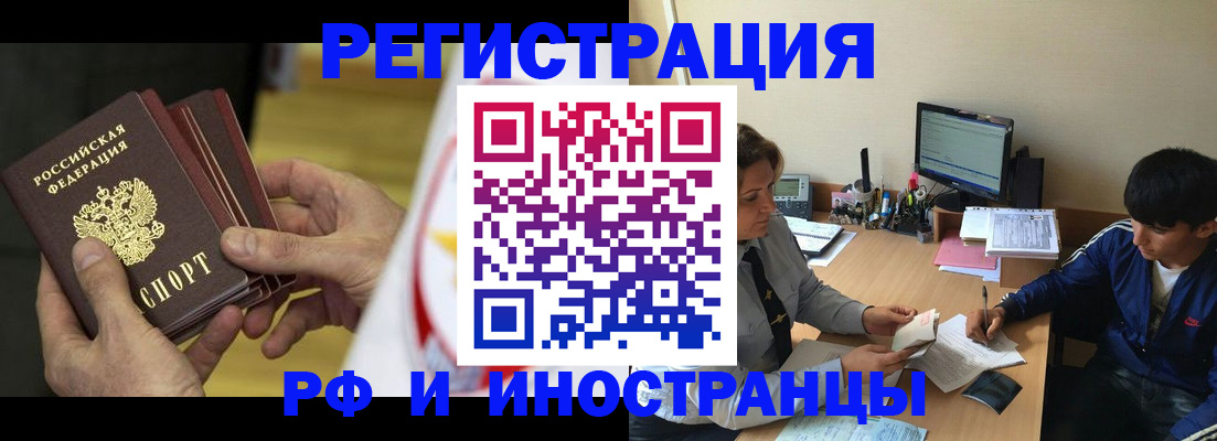 прописка от собственника в Шелехове