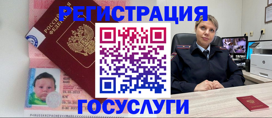 миграционный учет в Шелехове