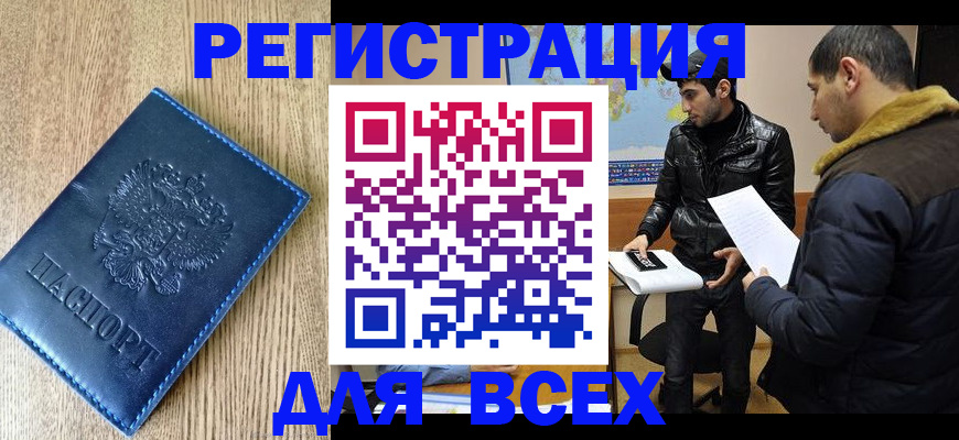 прописка штамп в Шелехове